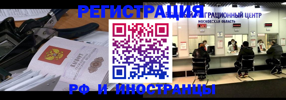 прописка регистрация в Белогорске